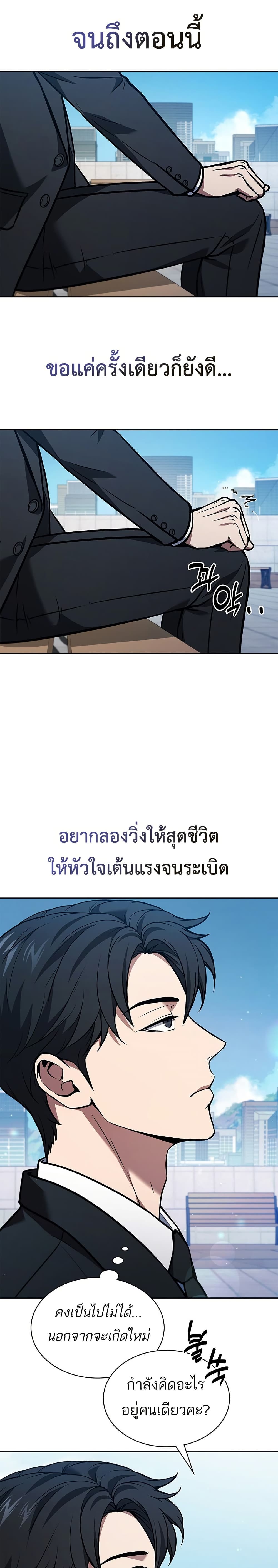 อ่านการ์ตูน How To Survive Restructuring 1 ภาพที่ 16