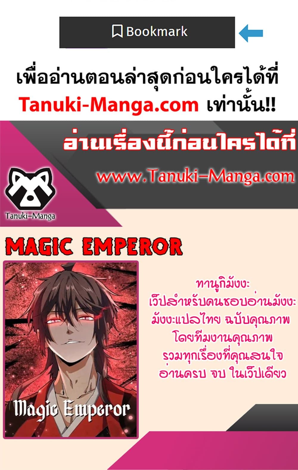 อ่านการ์ตูน Magic Emperor 545 ภาพที่ 60