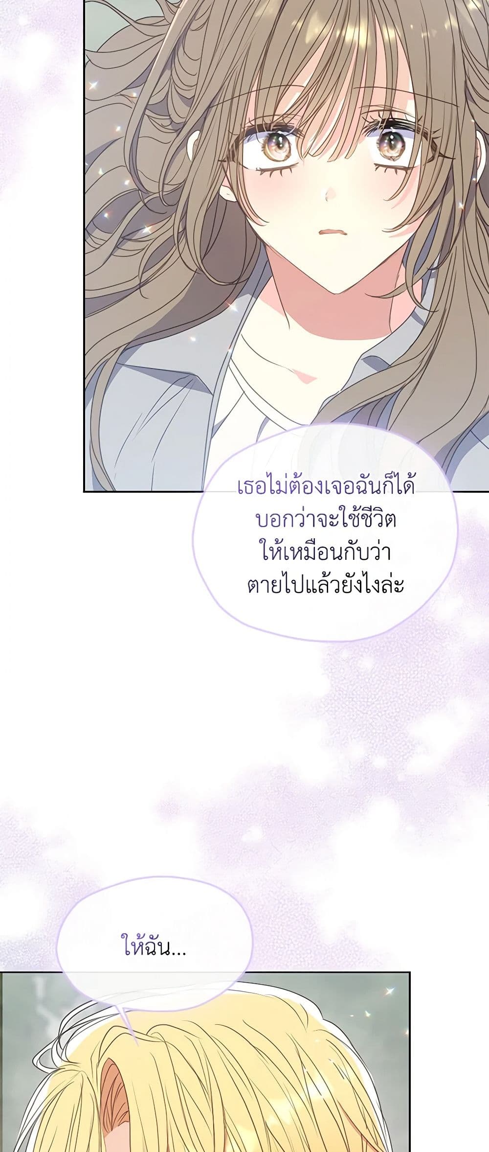 อ่านการ์ตูน Your Majesty, Please Spare Me This Time 119 ภาพที่ 39