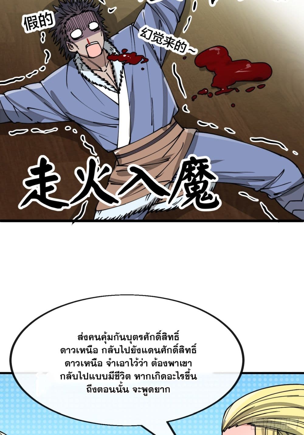 อ่านการ์ตูน I’m Really Not the Son of Luck 125 ภาพที่ 21