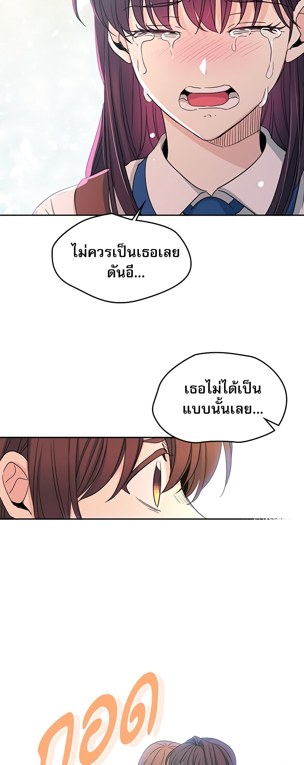 อ่านการ์ตูน My Life as an Internet Novel 92 ภาพที่ 32