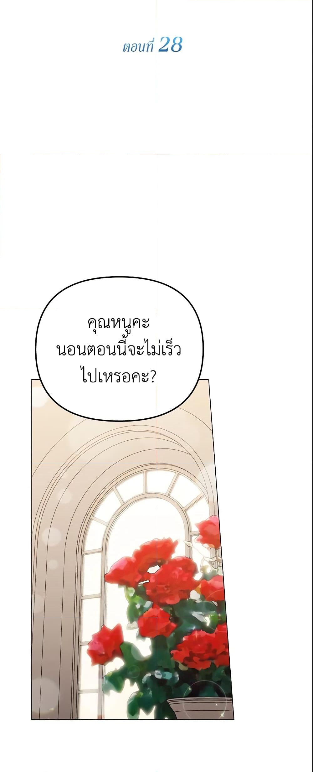 อ่านการ์ตูน The Little Landlady 28 ภาพที่ 12