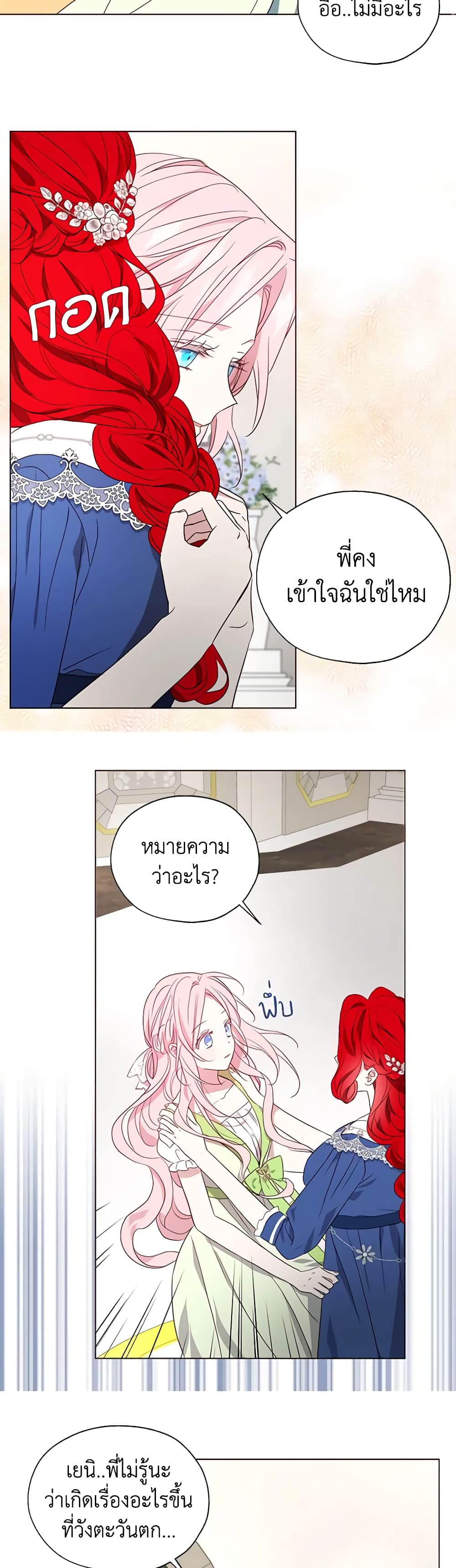 อ่านการ์ตูน Seduce the Villain’s Father 101 ภาพที่ 23