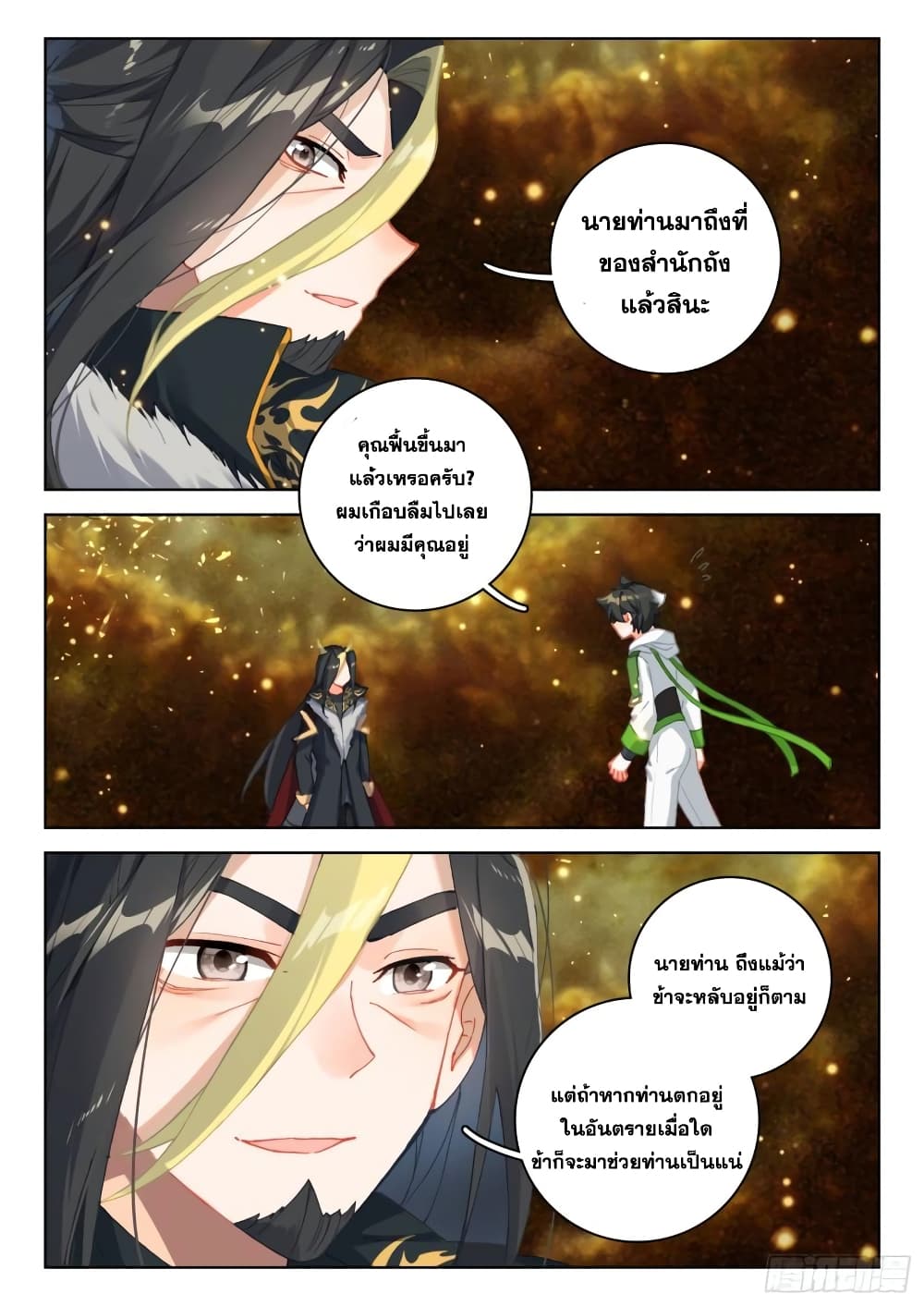 อ่านการ์ตูน Douluo Dalu IV 310 ภาพที่ 11