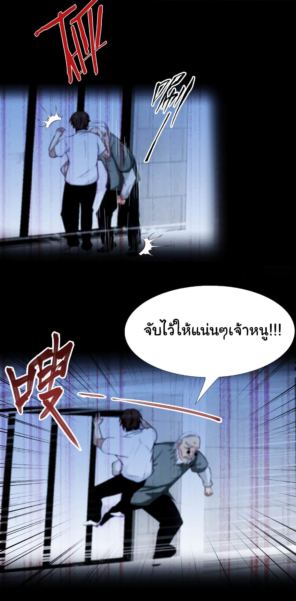 อ่านการ์ตูน I Am the Pinnacle of Medicine and Martial Arts 2 ภาพที่ 6