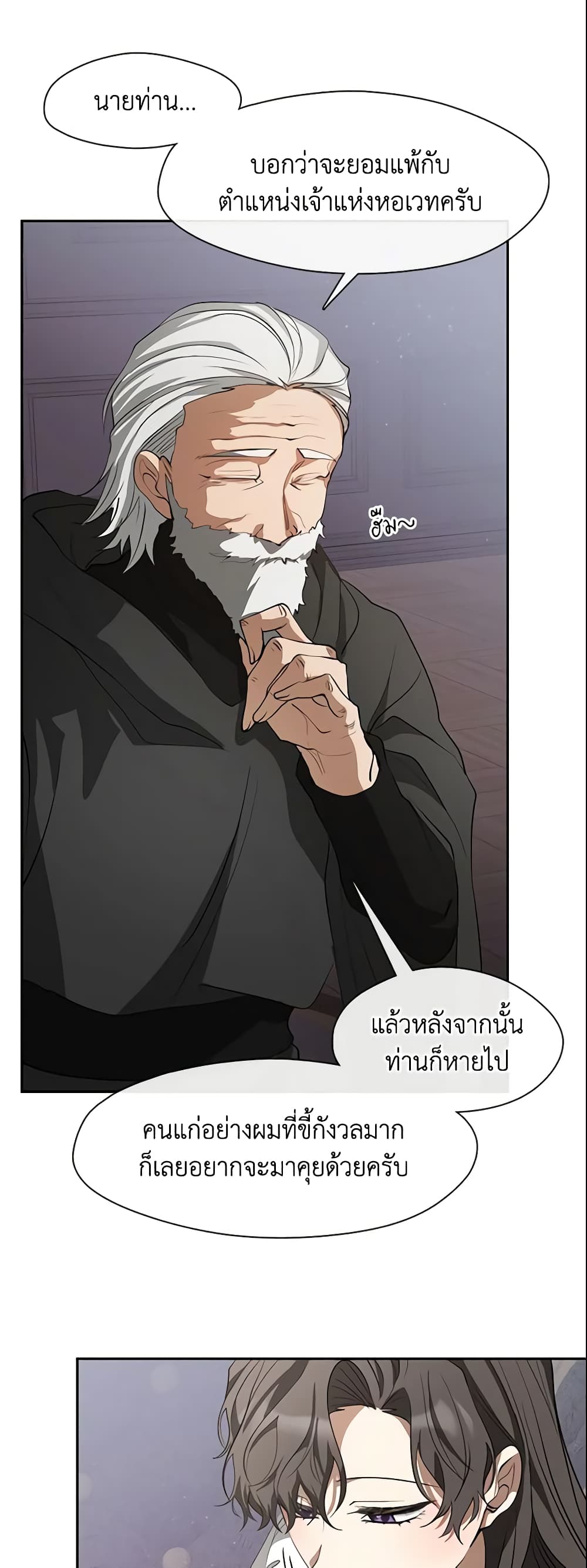 อ่านการ์ตูน I Failed To Throw The Villain Away 60 ภาพที่ 45