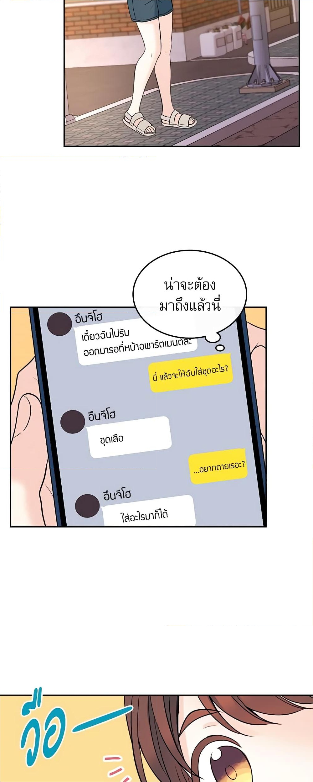 อ่านการ์ตูน My Life as an Internet Novel 121 ภาพที่ 20