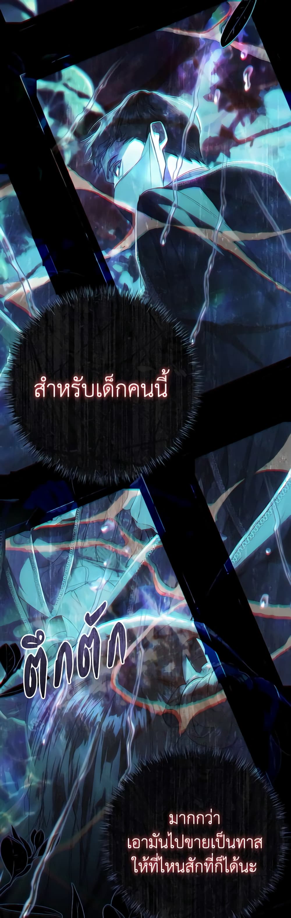 อ่านการ์ตูน The Villainess Is A Marionette 62 ภาพที่ 47