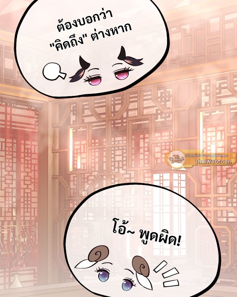 อ่านการ์ตูน Herbal Love Story 39 ภาพที่ 86