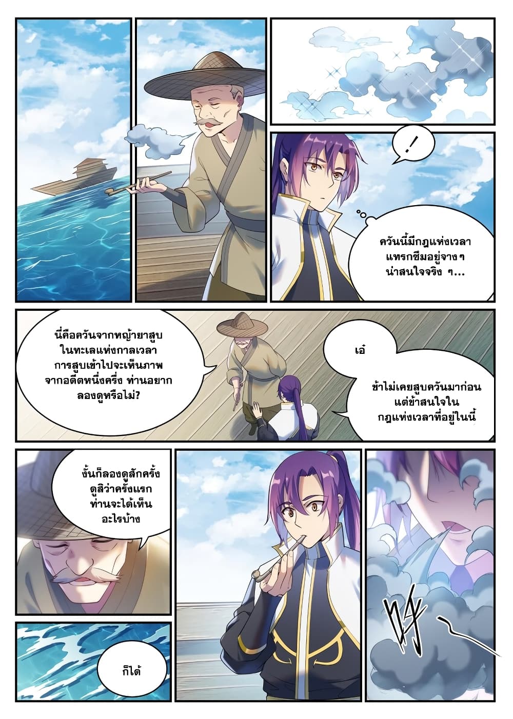 อ่านการ์ตูน Bailian Chengshen 900 ภาพที่ 5