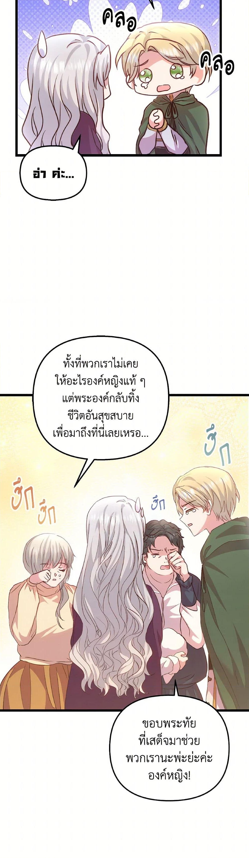 อ่านการ์ตูน I Didn’t Save You To Get Proposed To 88 ภาพที่ 45