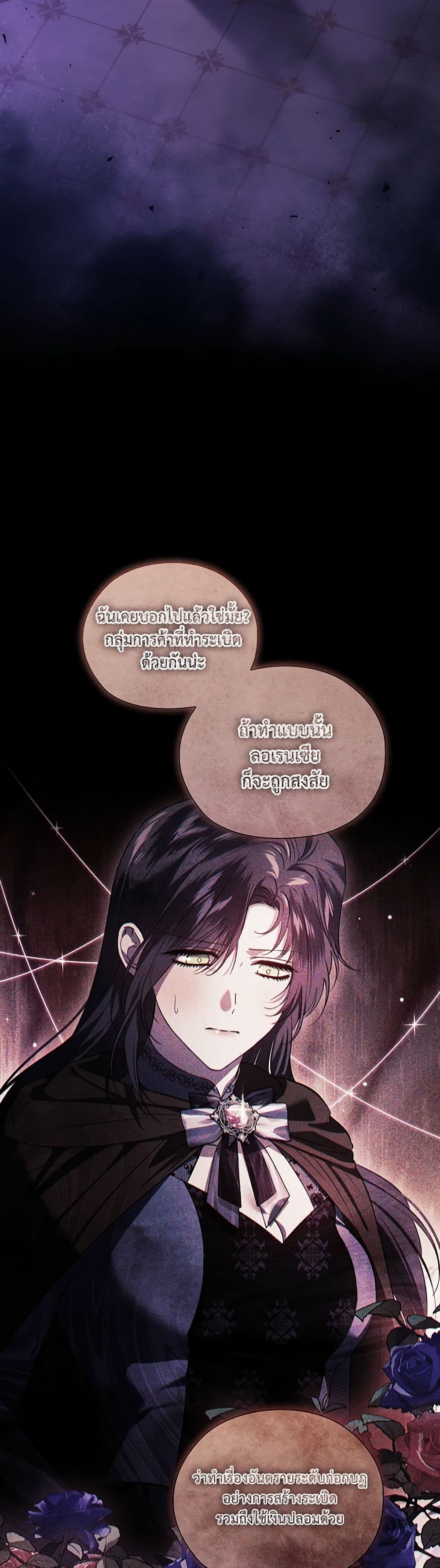 อ่านการ์ตูน I Don’t Trust My Twin Sister Series 59 ภาพที่ 42