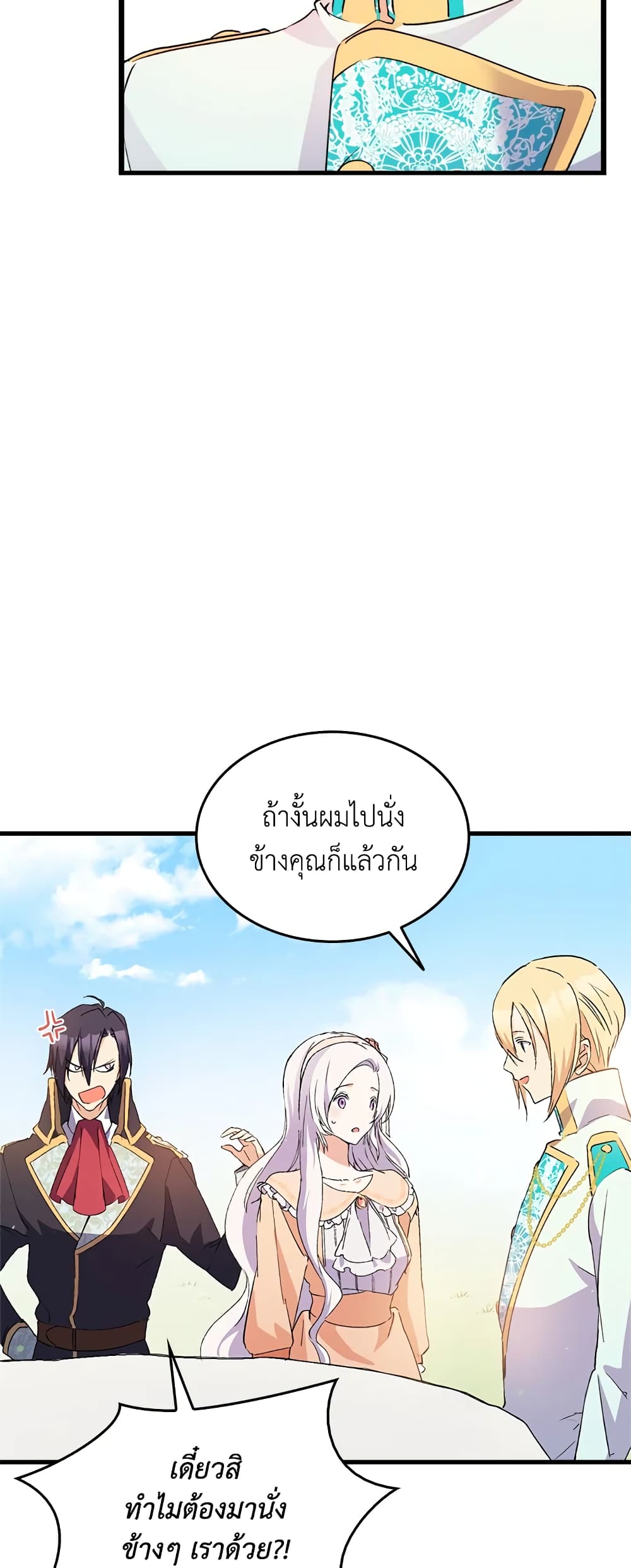 อ่านการ์ตูน I Tried To Persuade My Brother And He Entrusted The Male Lead To Me 16 ภาพที่ 20