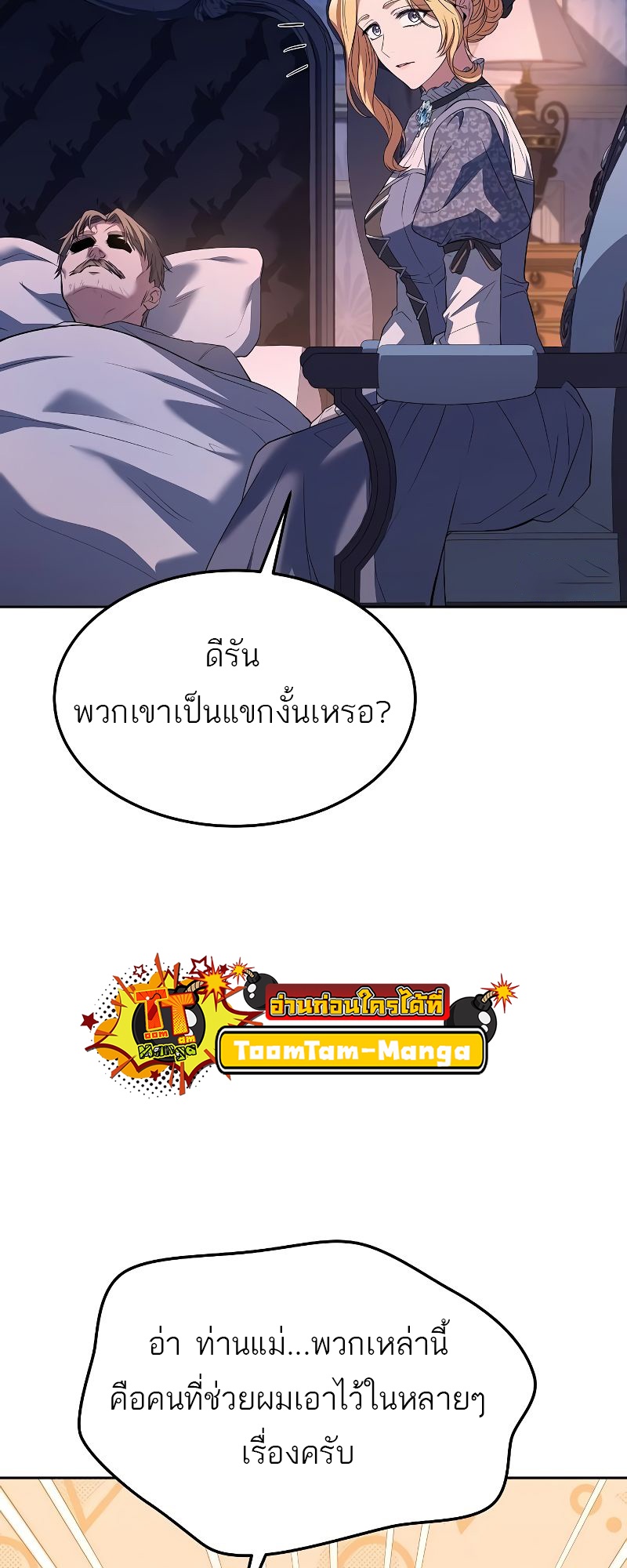 อ่านการ์ตูน A Wizard’s Restaurant 42 ภาพที่ 54