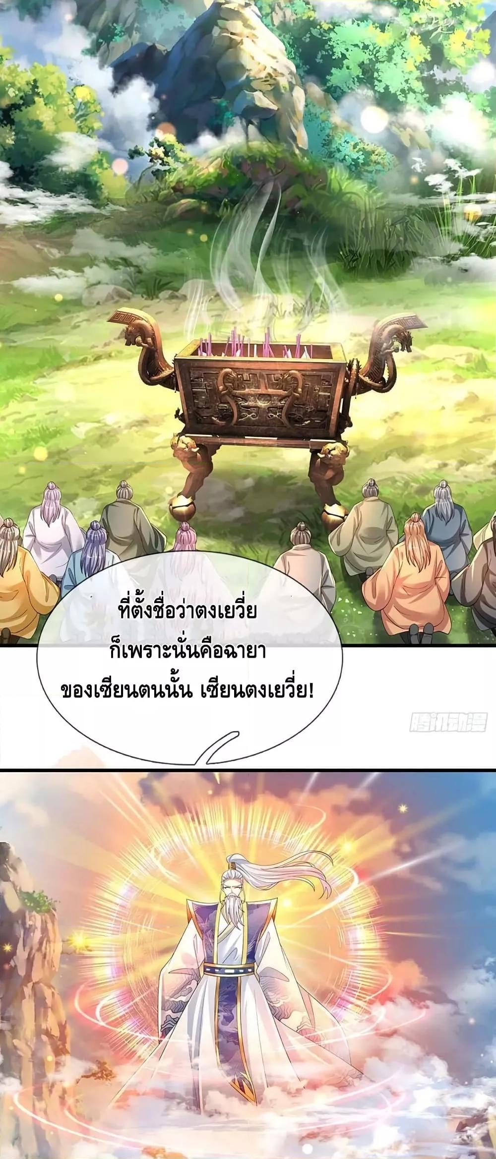 อ่านการ์ตูน Opening to Supreme Dantian 160 ภาพที่ 10