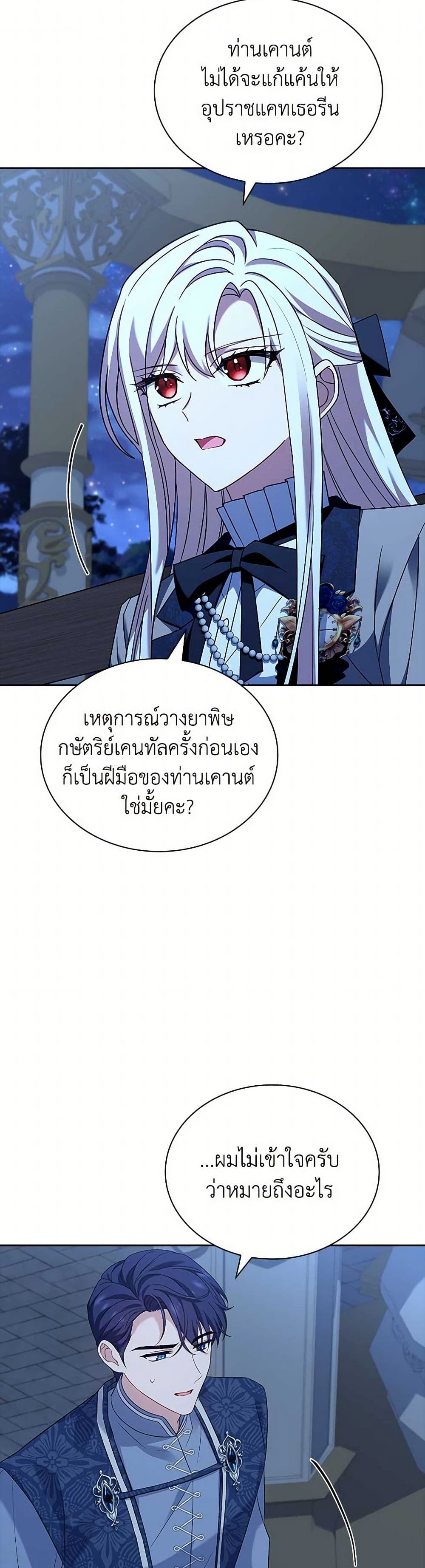 อ่านการ์ตูน The Lady Needs a Break 140 ภาพที่ 47