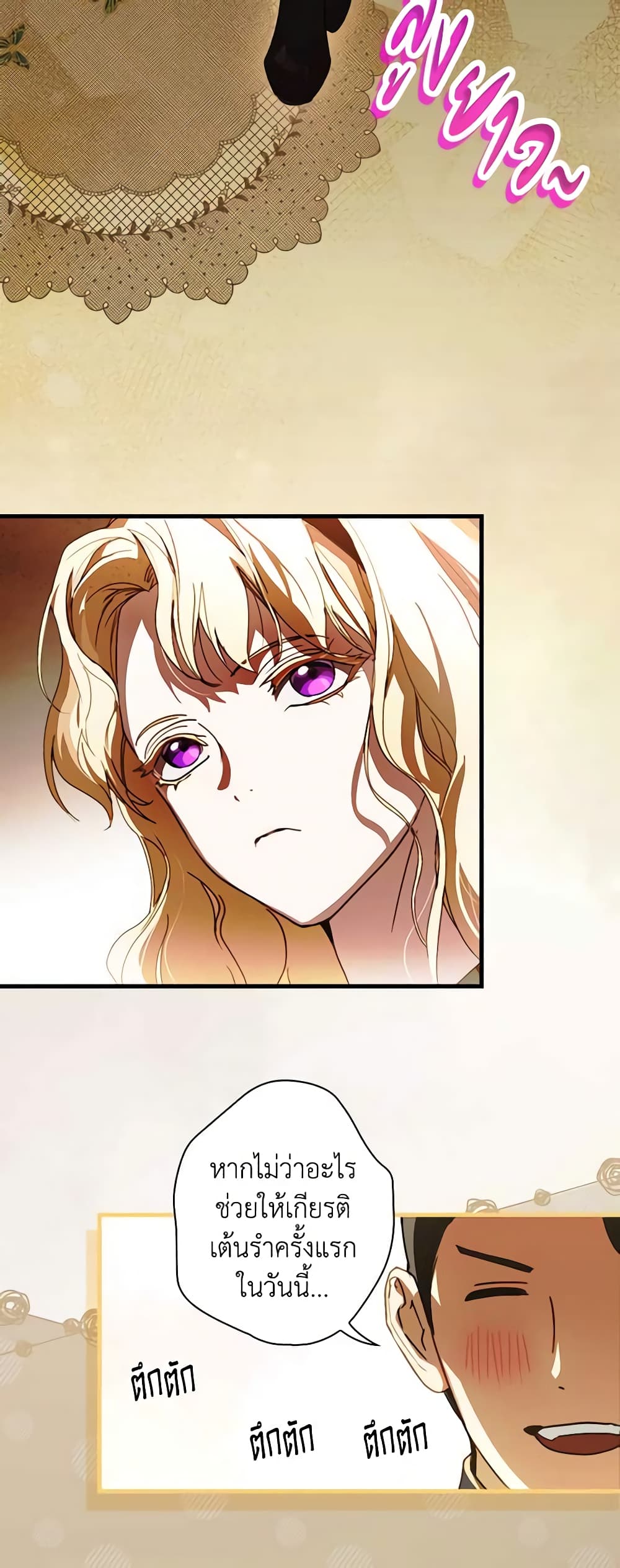 อ่านการ์ตูน The Fantasie of a Stepmother 117 ภาพที่ 26