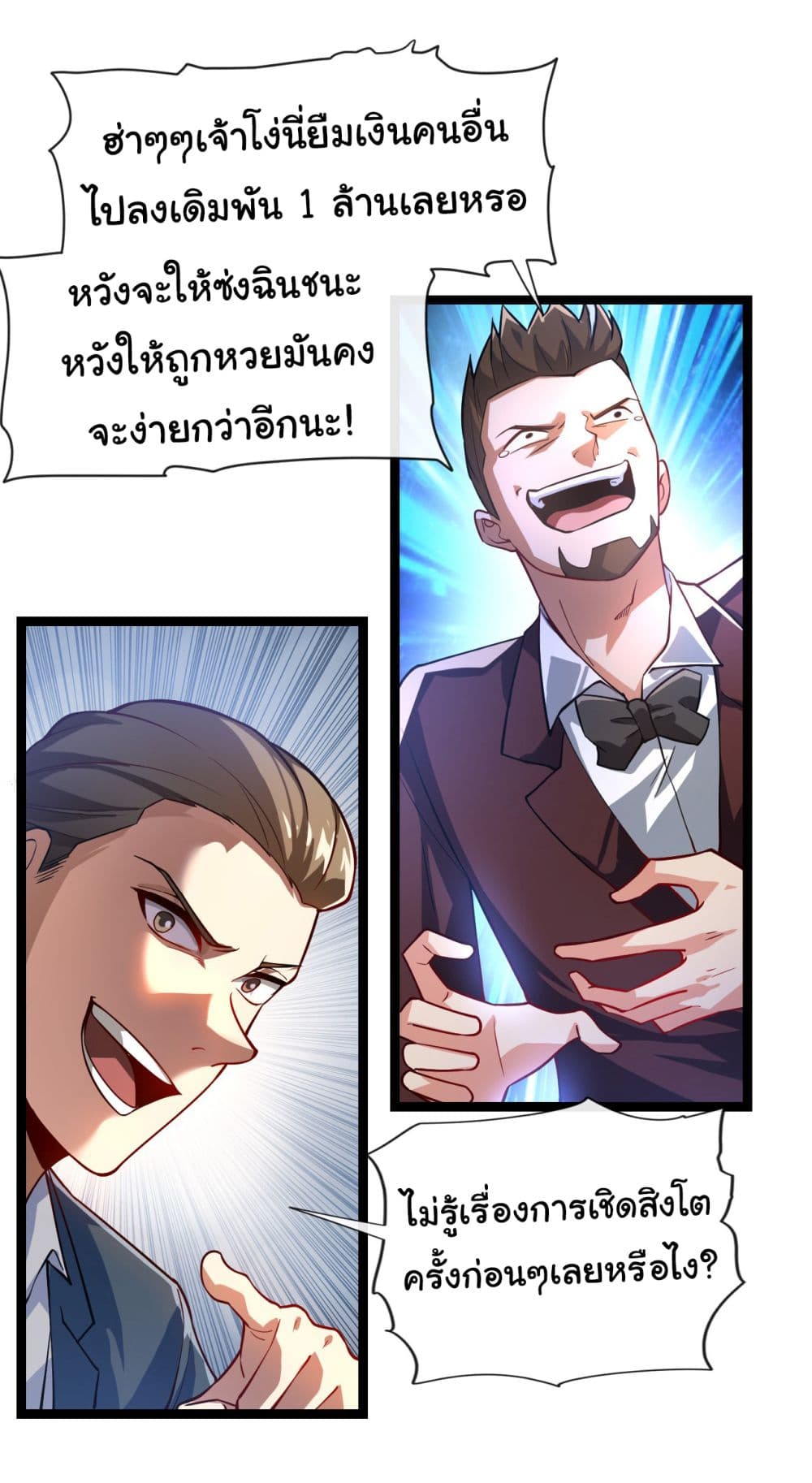 อ่านการ์ตูน Chu Chen, The Trash Son-in-Law 34 ภาพที่ 24