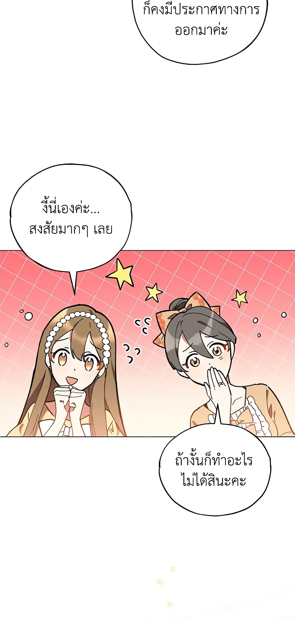 อ่านการ์ตูน Solitary Lady 16 ภาพที่ 44