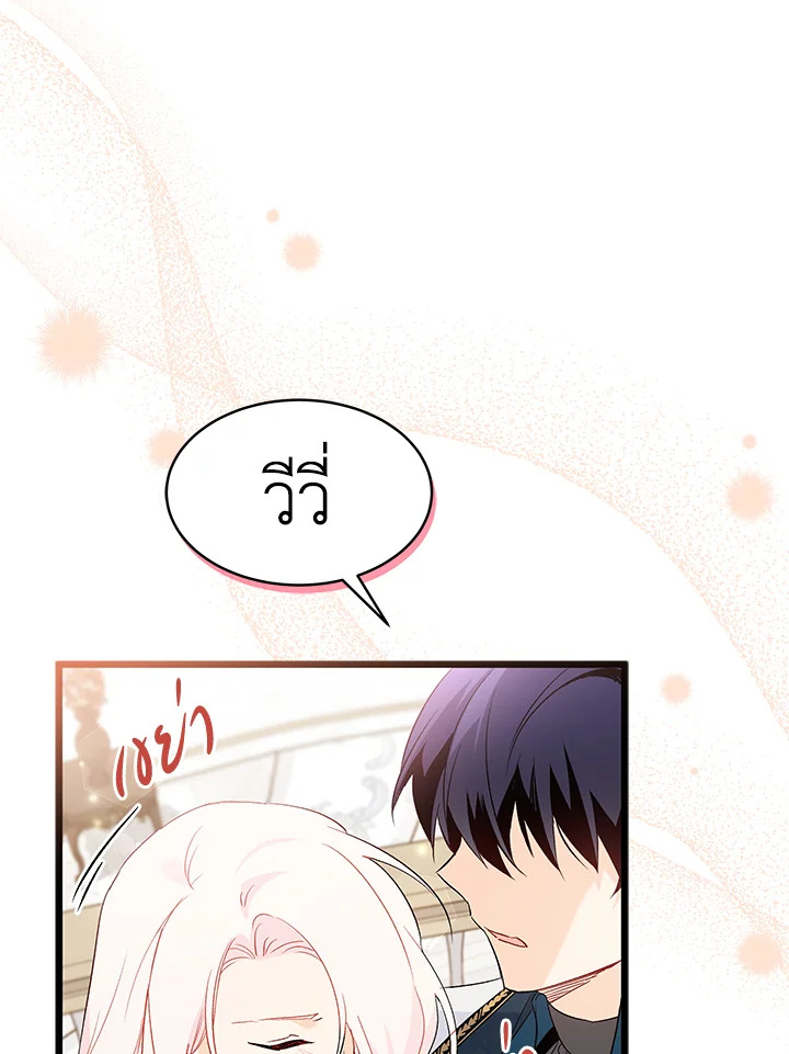 อ่านการ์ตูน The Symbiotic Relationship Between a Panther and a Rabbit 51 ภาพที่ 81