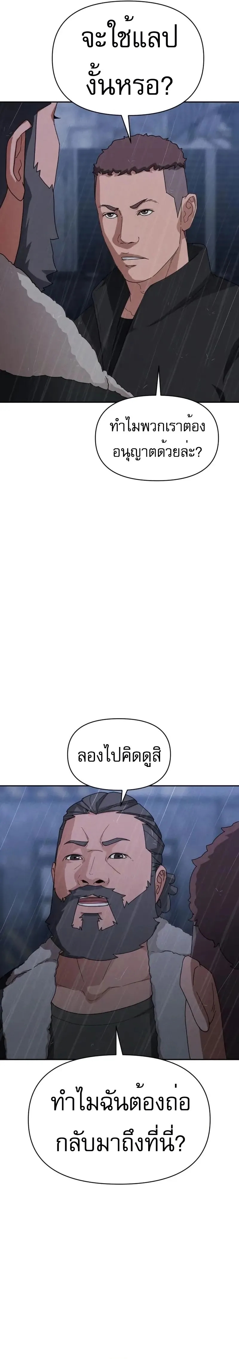 อ่านการ์ตูน VoidMan 5 ภาพที่ 29