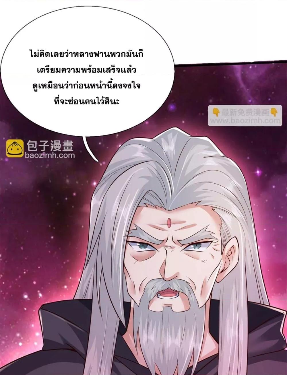 อ่านการ์ตูน I Can Become A Sword God 206 ภาพที่ 9