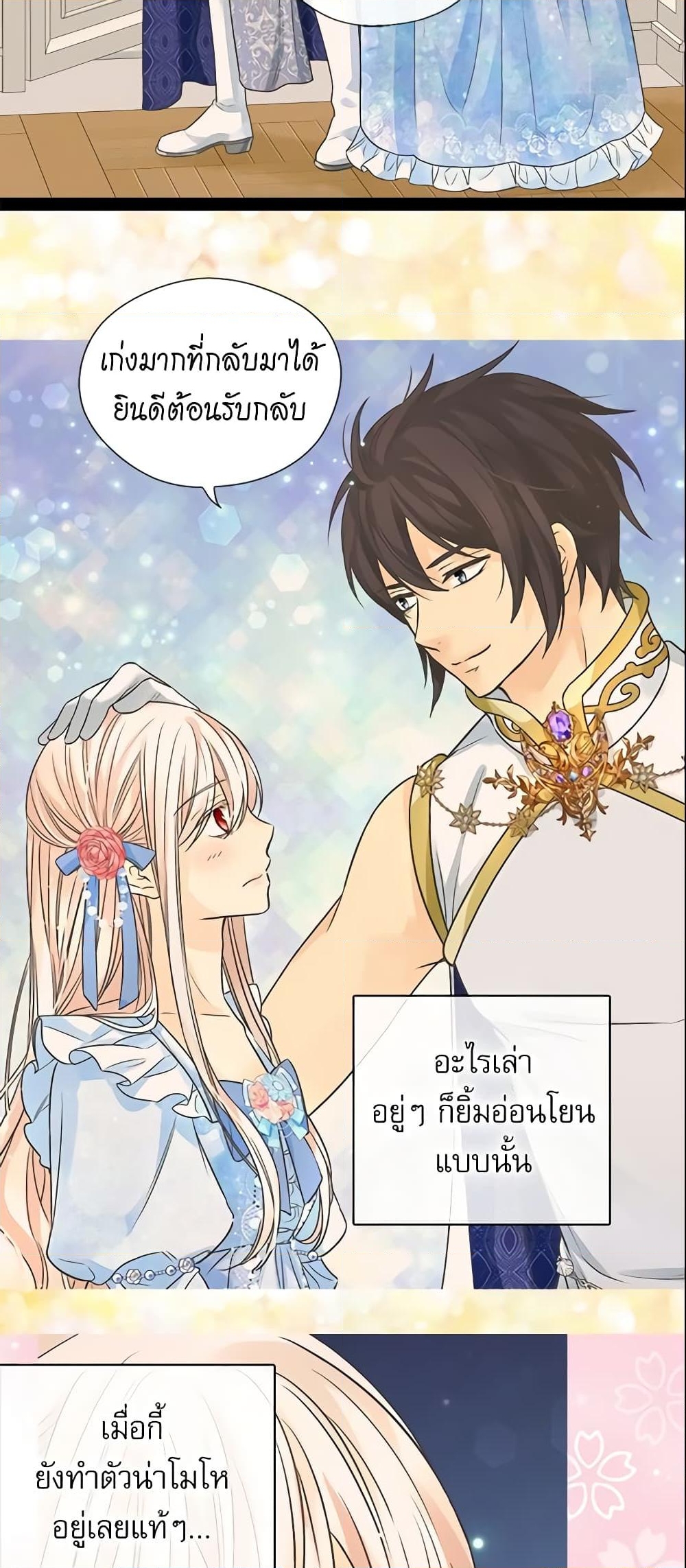 อ่านการ์ตูน Daughter of the Emperor 214 ภาพที่ 39