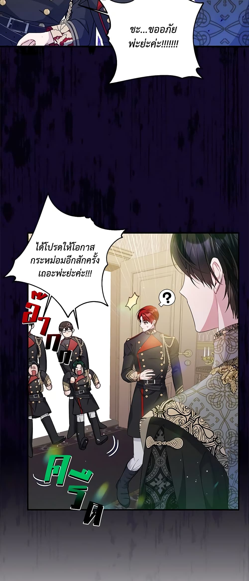 อ่านการ์ตูน I Adopted A Villainous Dad 20 ภาพที่ 26