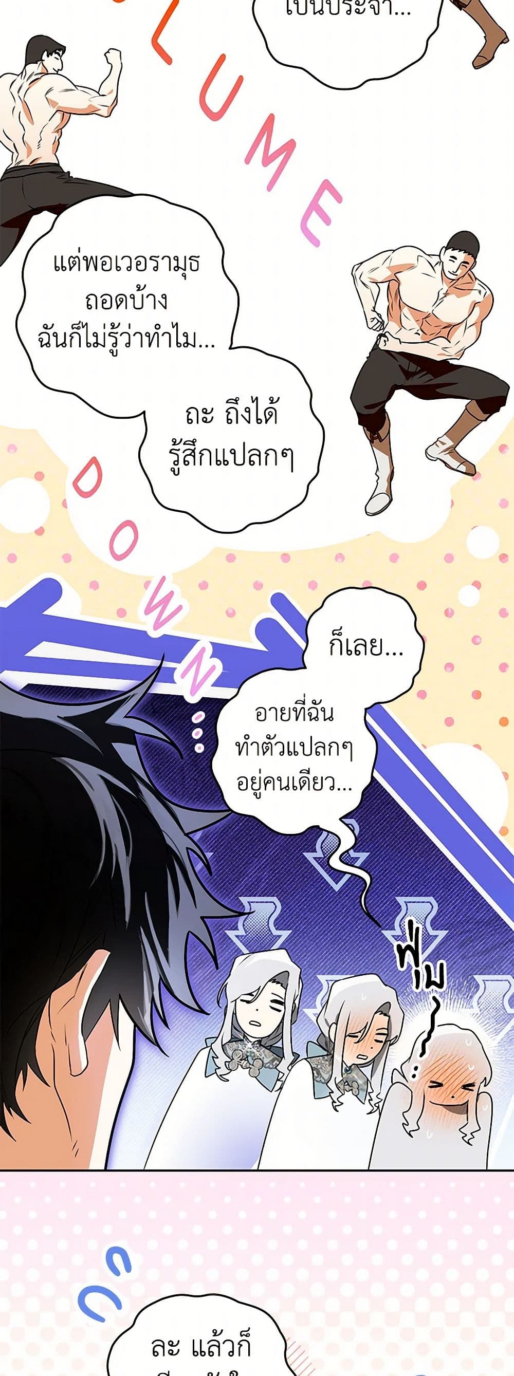 อ่านการ์ตูน Sigrid 106 ภาพที่ 36