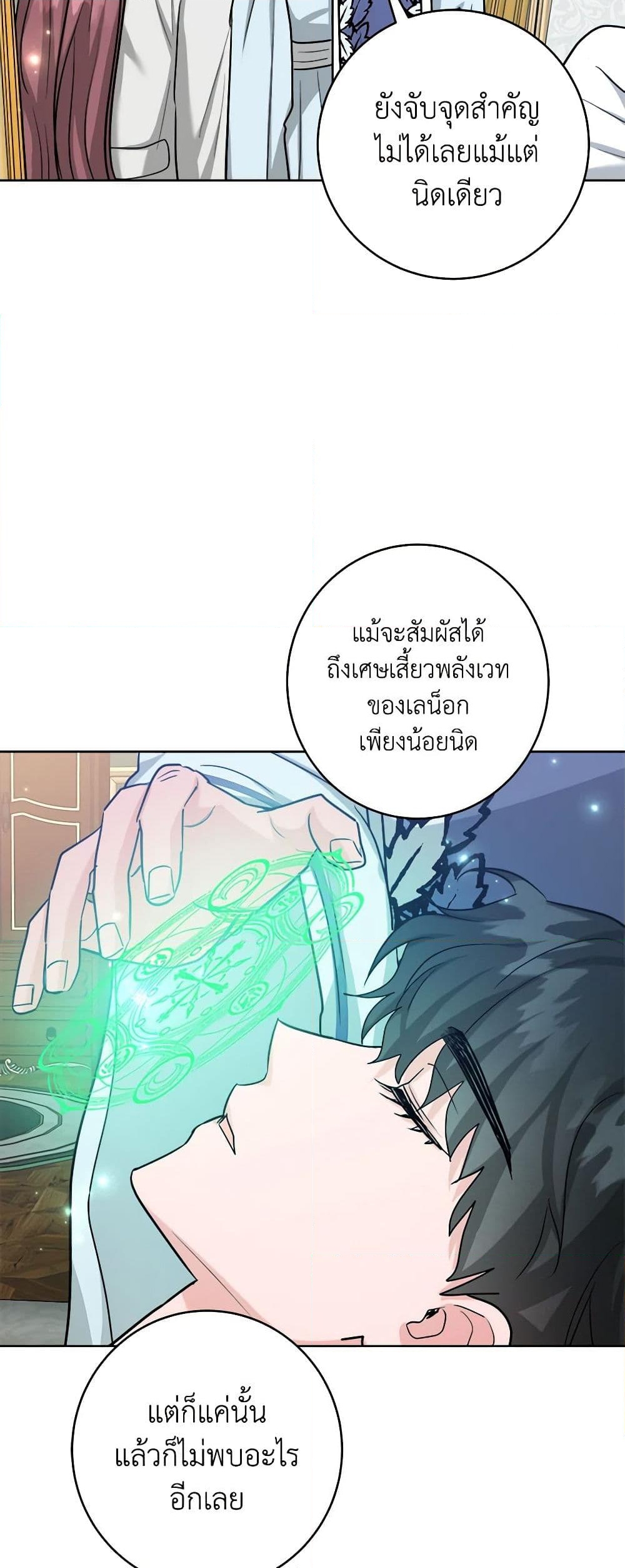 อ่านการ์ตูน The Northern Duke Needs A Warm Hug 59 ภาพที่ 23