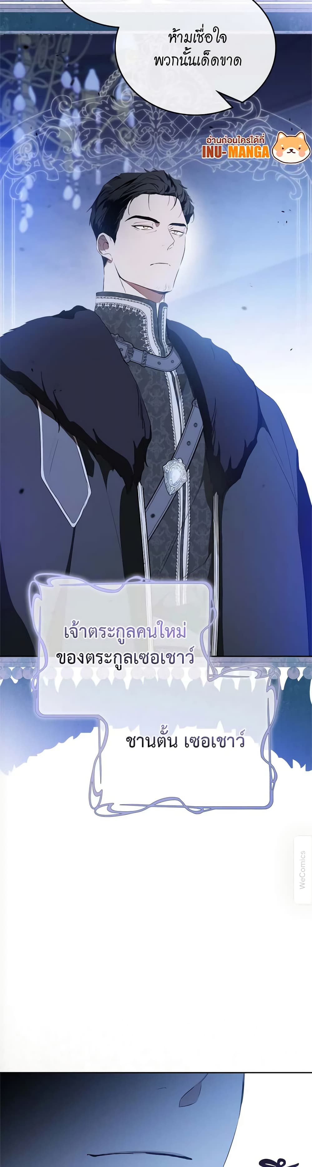 อ่านการ์ตูน In This Life, I Will Be the Lord 155 ภาพที่ 60