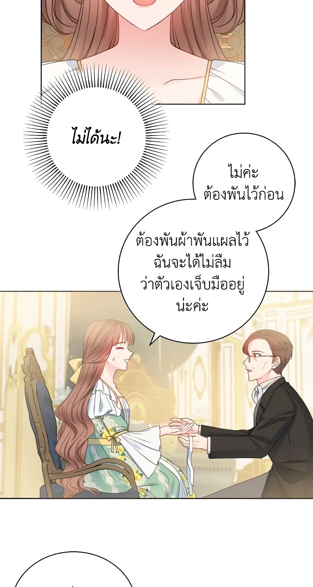 อ่านการ์ตูน Contractual Marriage to a Surly Duke 16 ภาพที่ 43