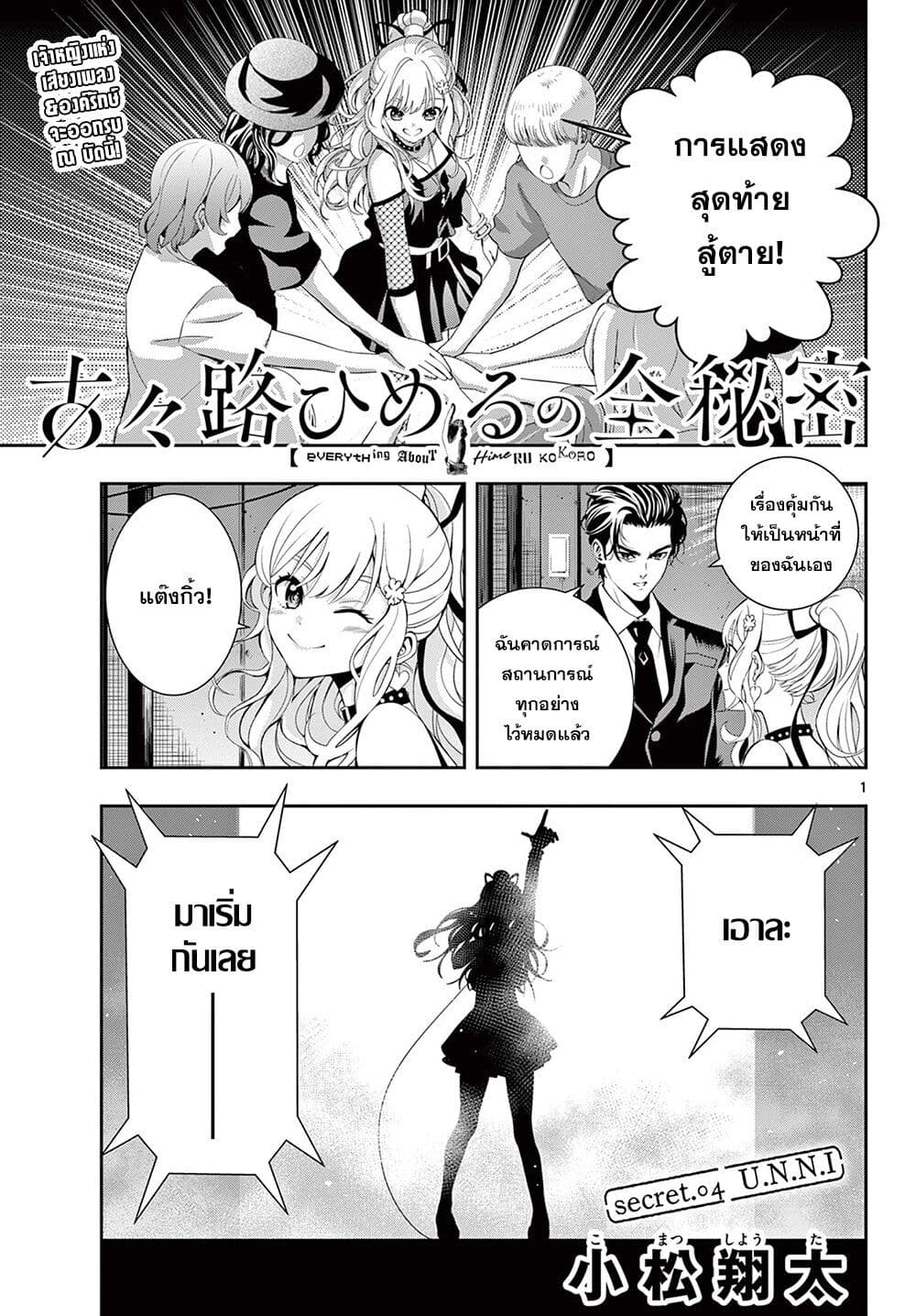 อ่านการ์ตูน Kokoro Himeru no Zen Himitsu 4 ภาพที่ 1