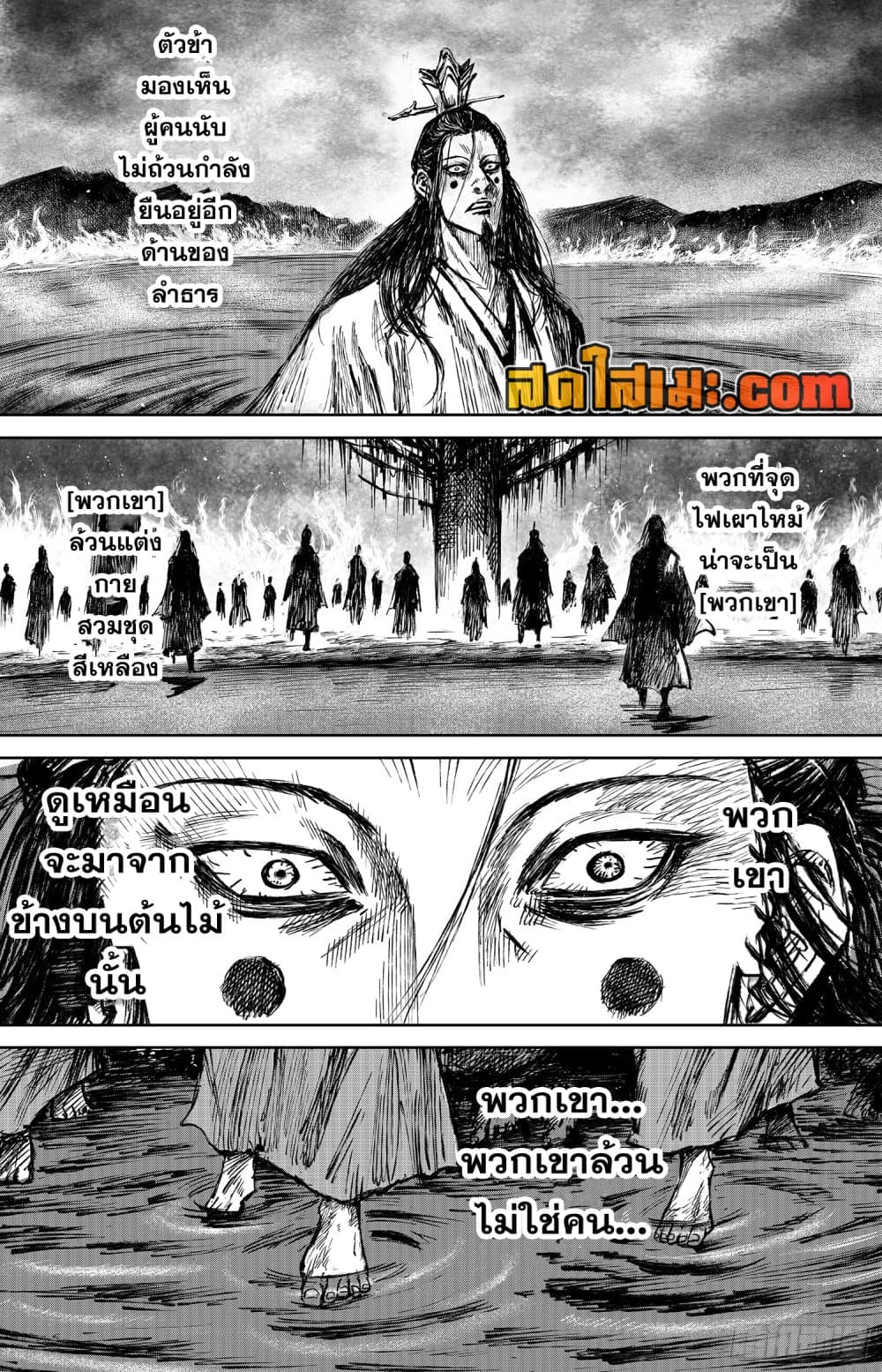 อ่านการ์ตูน Blades of the Guardians 113 ภาพที่ 6