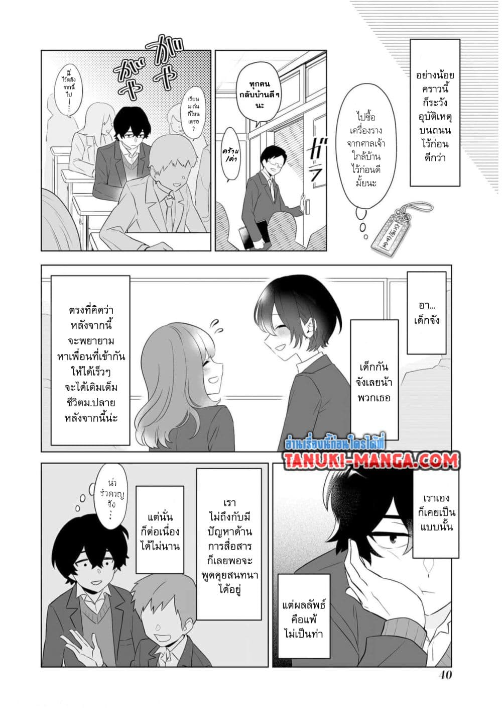 อ่านการ์ตูน Dou ka Ore wo Houtte Oitekure 1.2 ภาพที่ 15