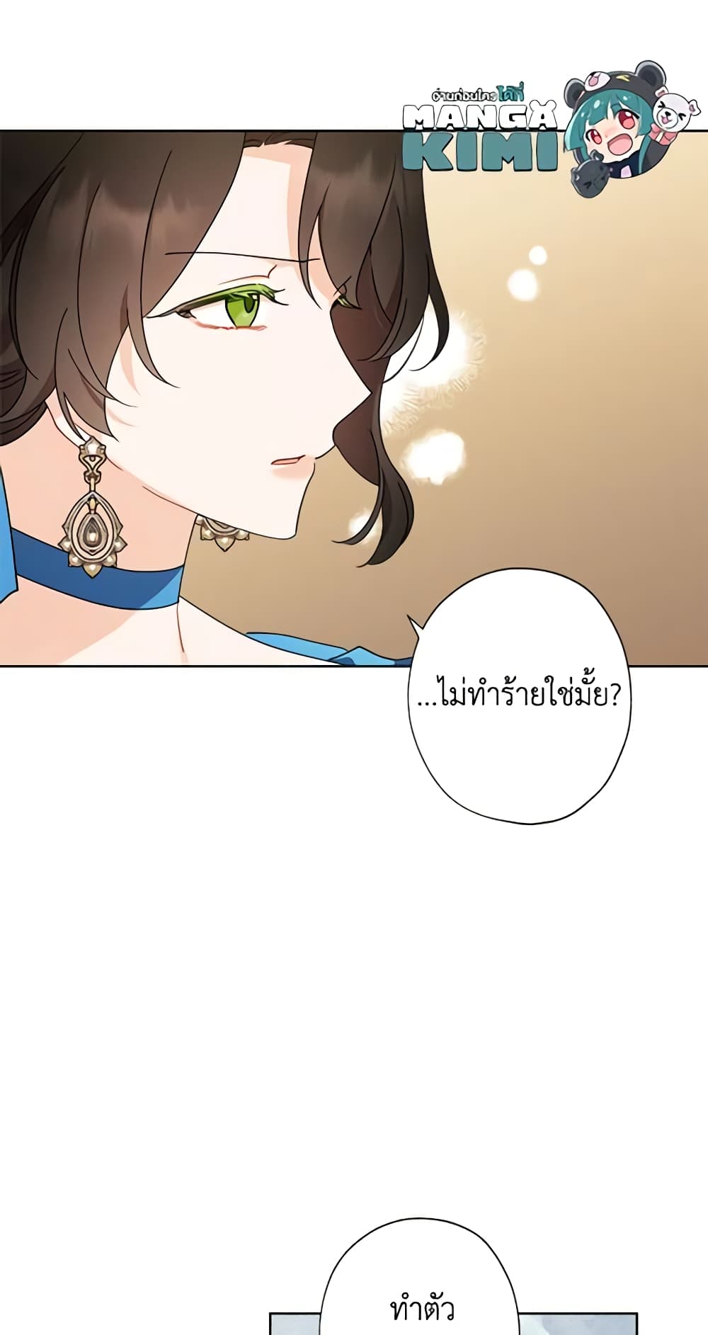 อ่านการ์ตูน I Raised Cinderella Preciously 92 ภาพที่ 34