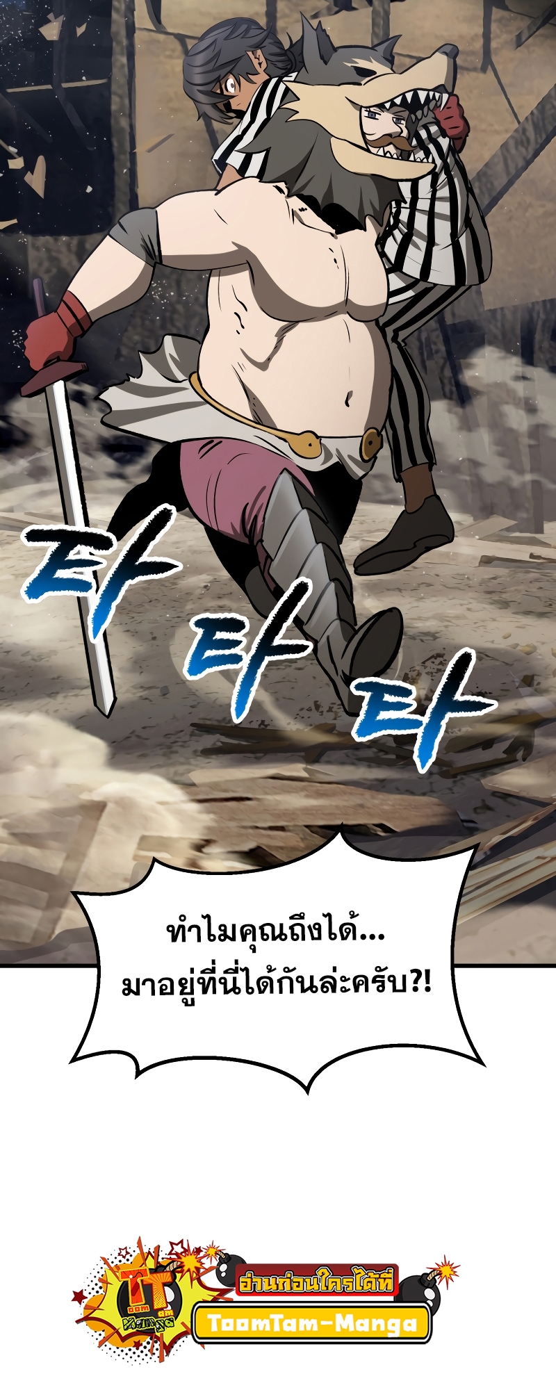 อ่านการ์ตูน Survival of blade king 201 ภาพที่ 5