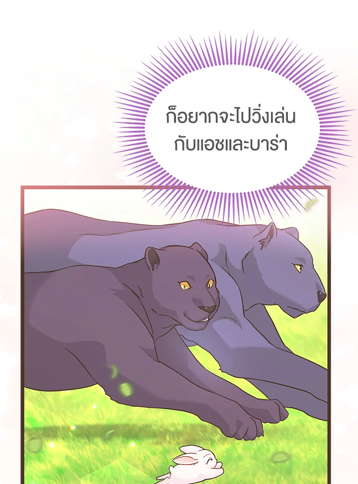 อ่านการ์ตูน The Symbiotic Relationship Between a Panther and a Rabbit 124 ภาพที่ 52