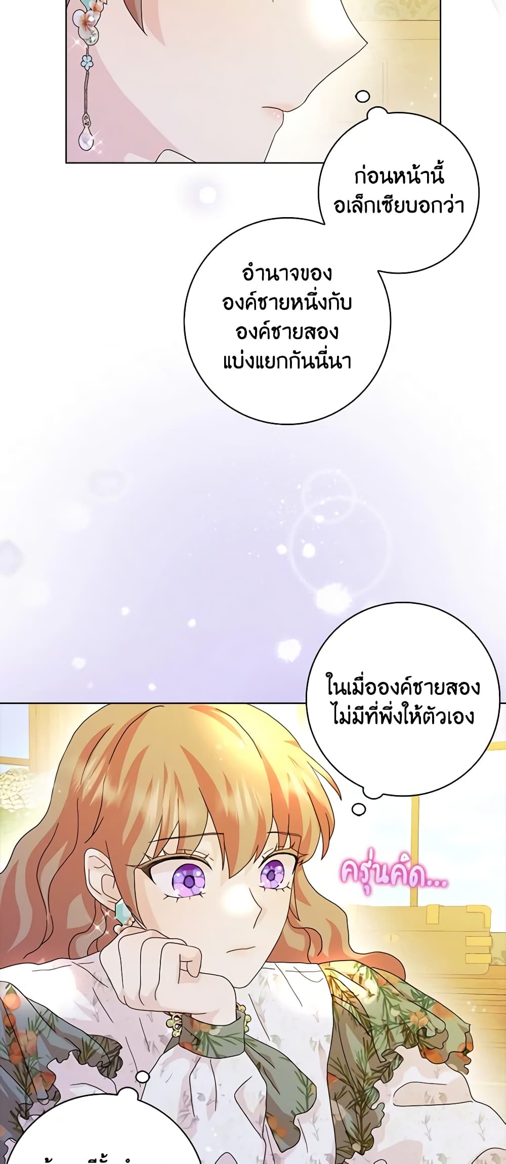 อ่านการ์ตูน When I Quit Being A Wicked Mother-in-law, Everyone Became Obsessed With Me 68 ภาพที่ 4