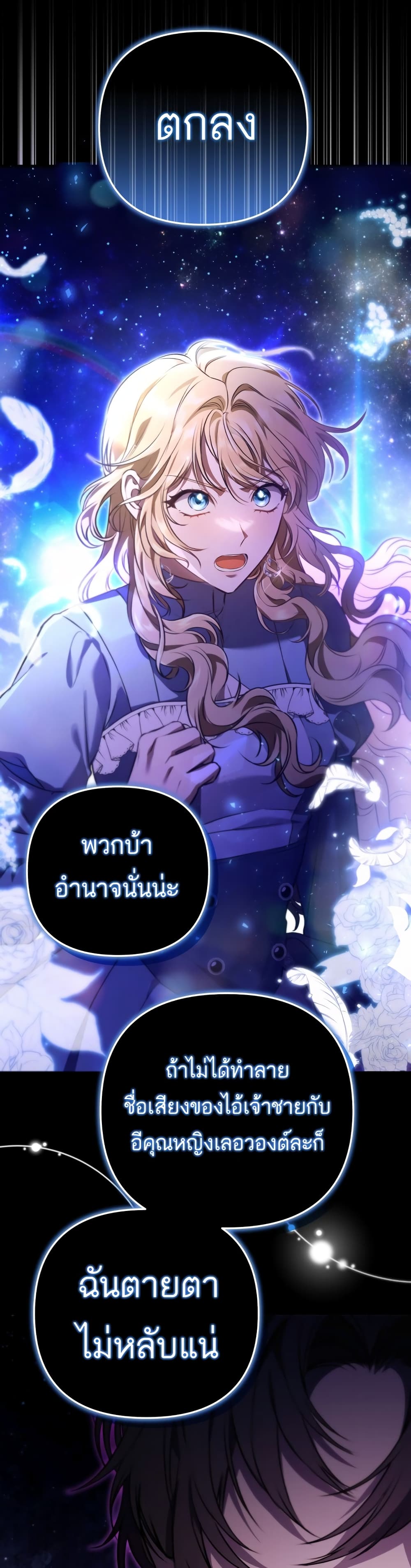 อ่านการ์ตูน Azelda: Spirit Master’s Contract Marriage 1 ภาพที่ 55