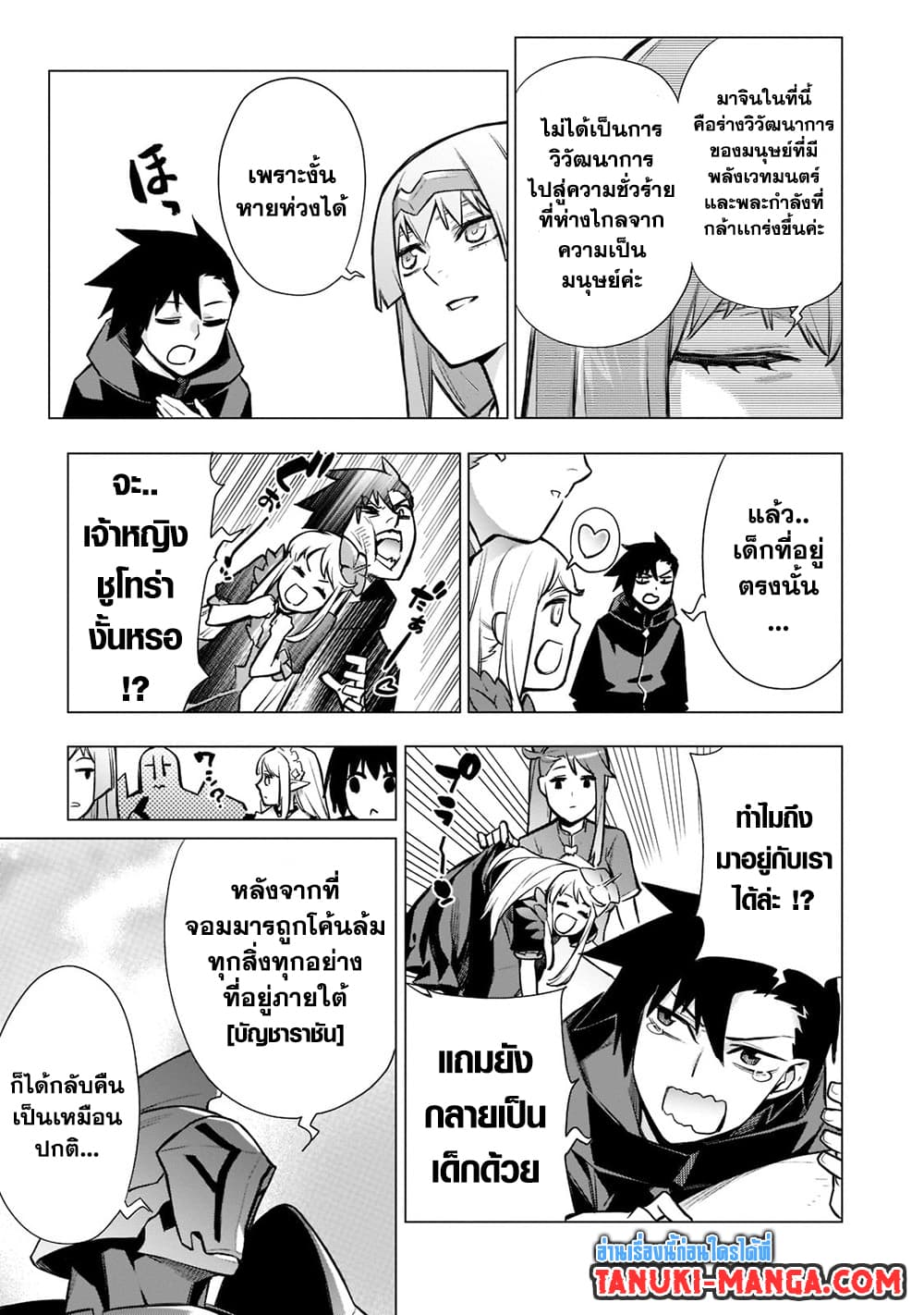 อ่านการ์ตูน Kuro no Shoukanshi 95 ภาพที่ 7