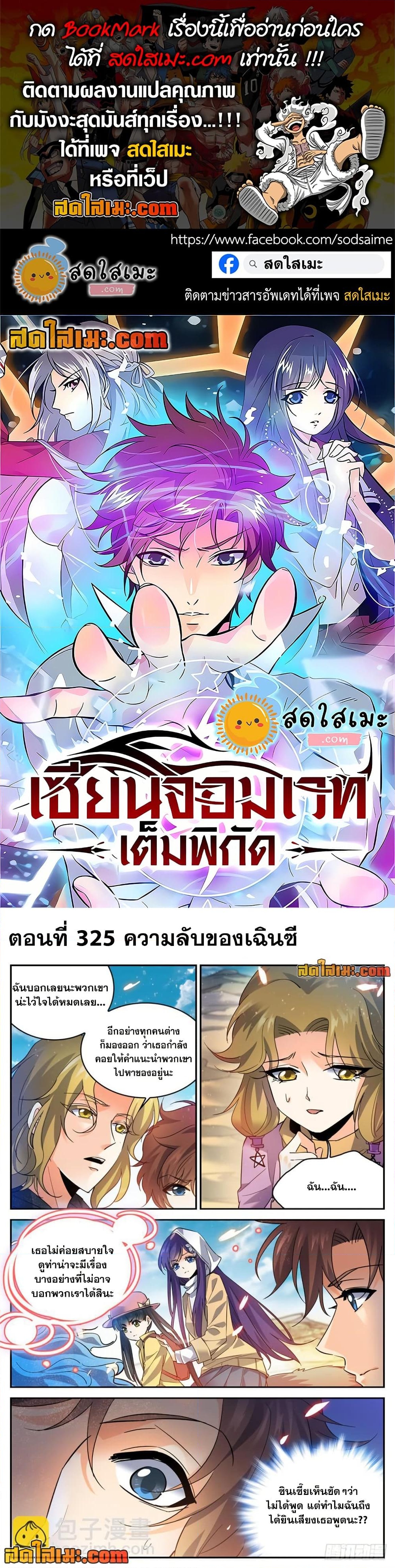 อ่านการ์ตูน Versatile Mage 325 ภาพที่ 1