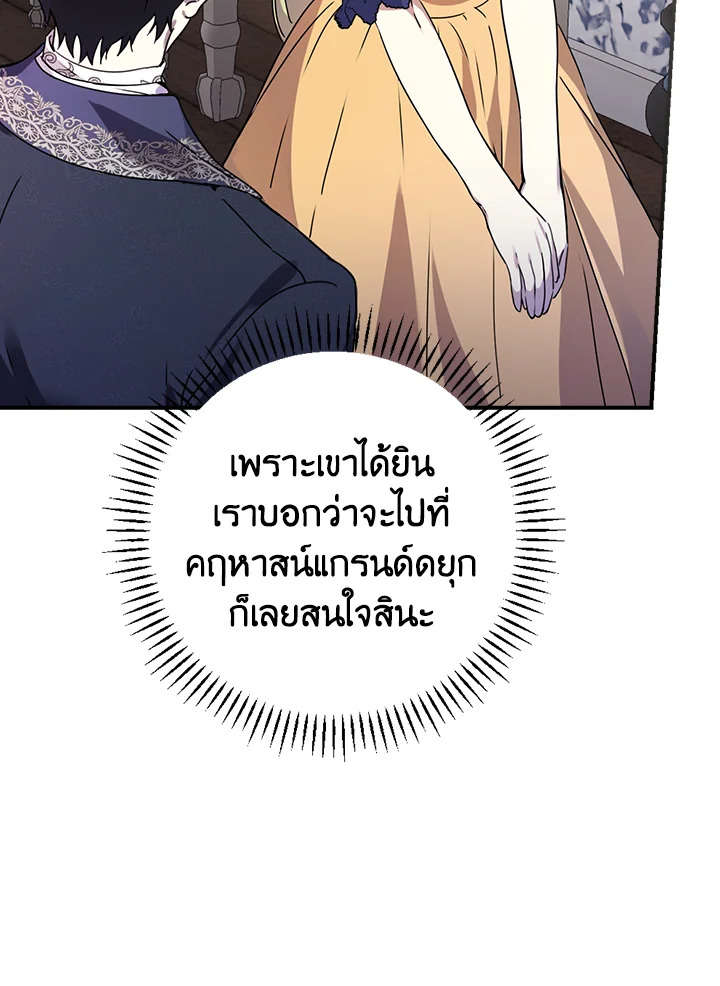 อ่านการ์ตูน A Perfect Ending Plan of the Villain in a Fairy Tale 9 ภาพที่ 74