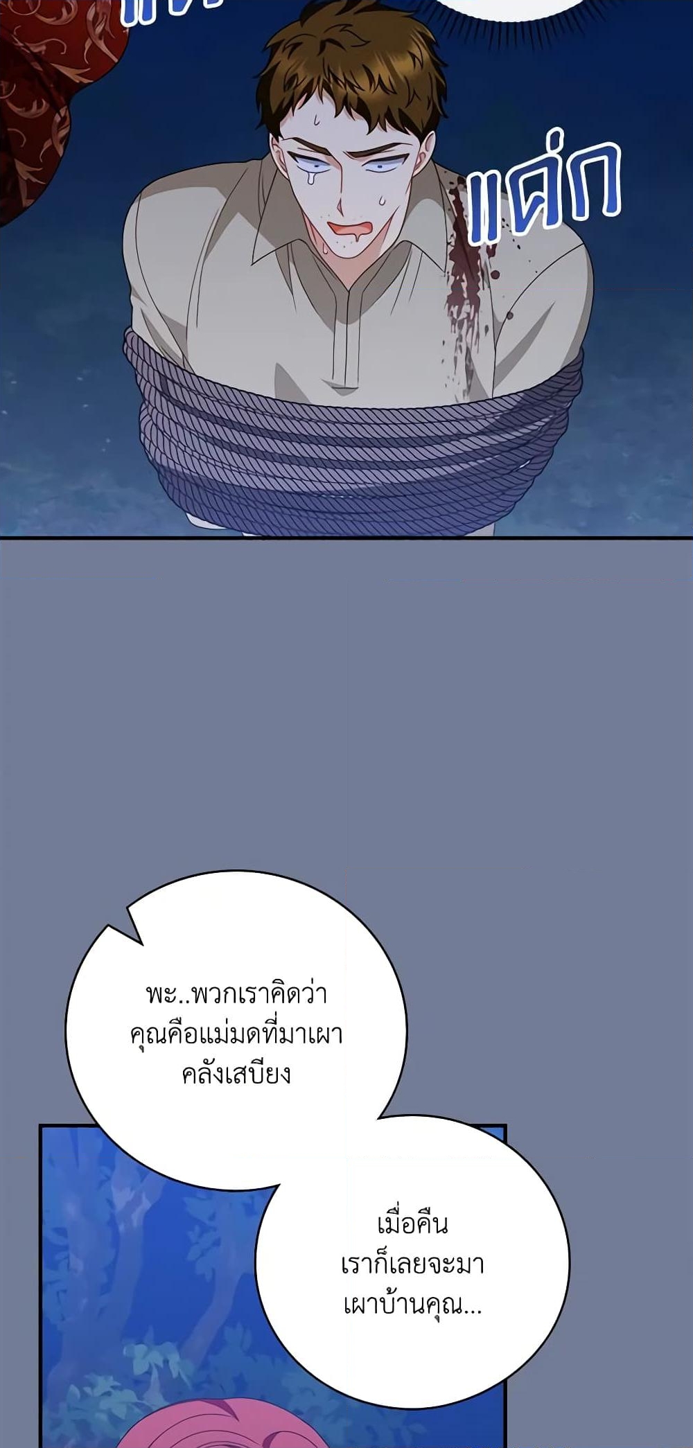 อ่านการ์ตูน I Raised Him Modestly, But He Came Back Obsessed With Me 29 ภาพที่ 54