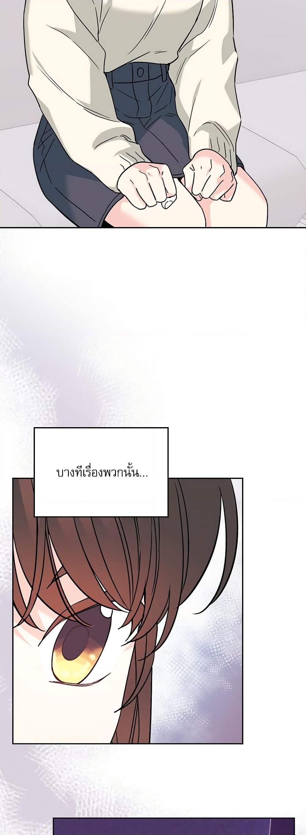 อ่านการ์ตูน My Life as an Internet Novel 213 ภาพที่ 9