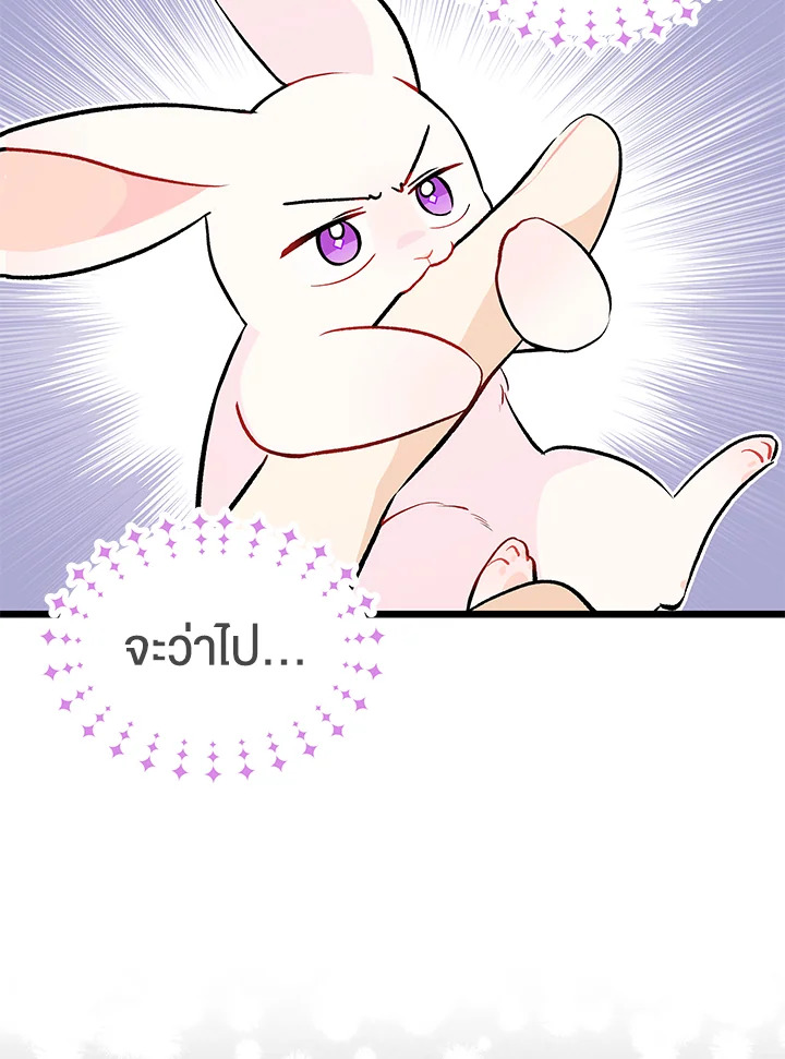 อ่านการ์ตูน The Symbiotic Relationship Between a Panther and a Rabbit 26 ภาพที่ 98