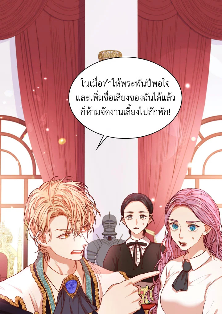 อ่านการ์ตูน I Became the Tyrant’s Secretary 13 ภาพที่ 42