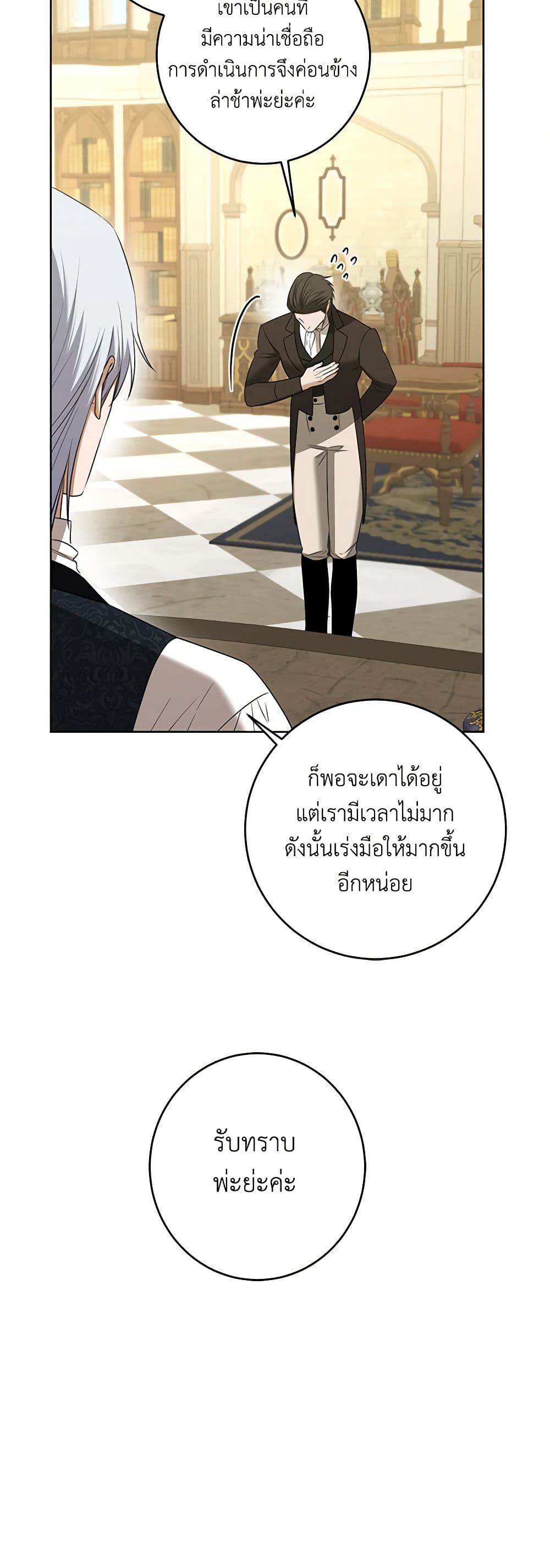 อ่านการ์ตูน I Don’t Love You Anymore 86 ภาพที่ 11