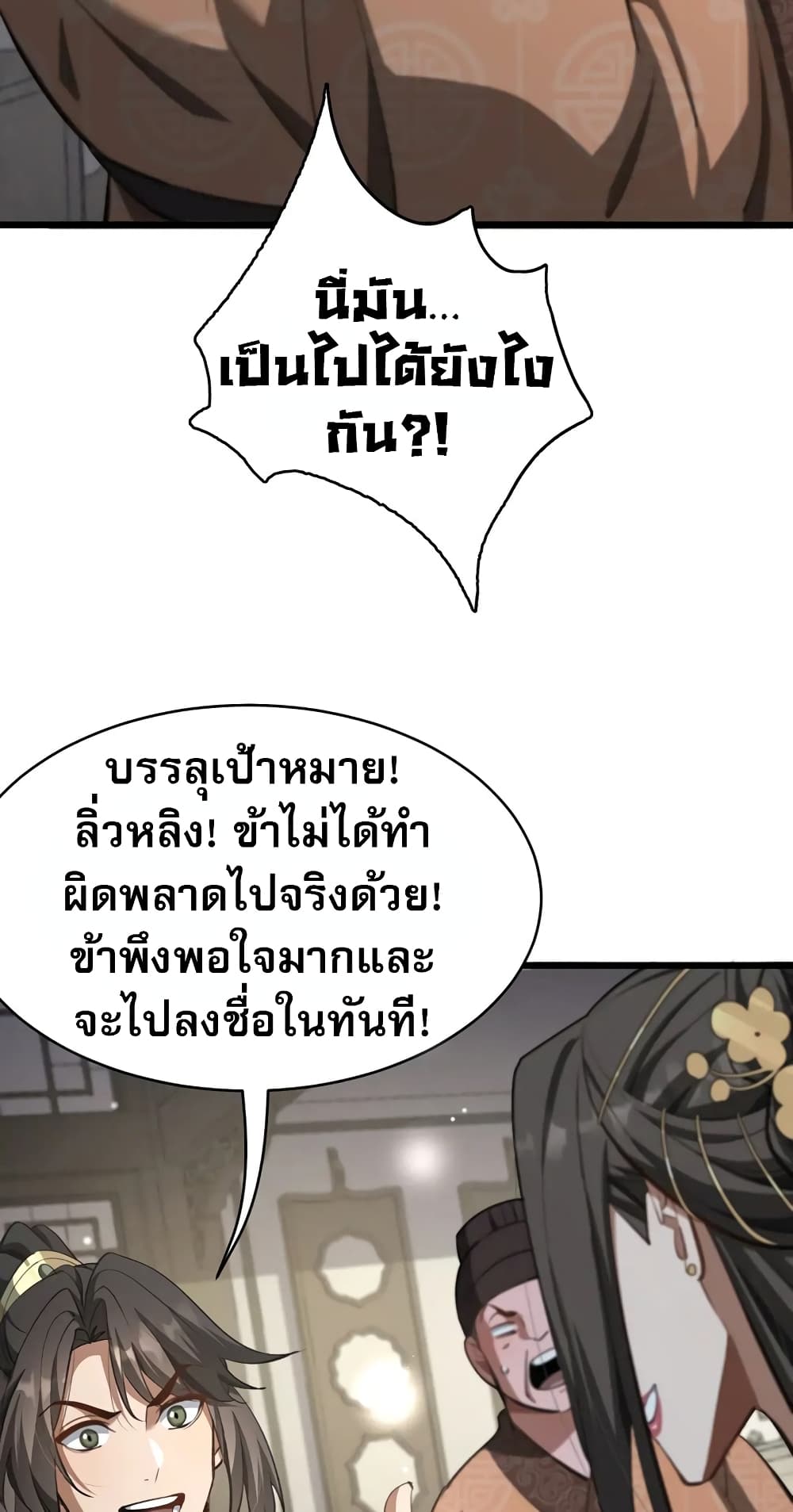 อ่านการ์ตูน The prodigal Taoist son 6 ภาพที่ 38