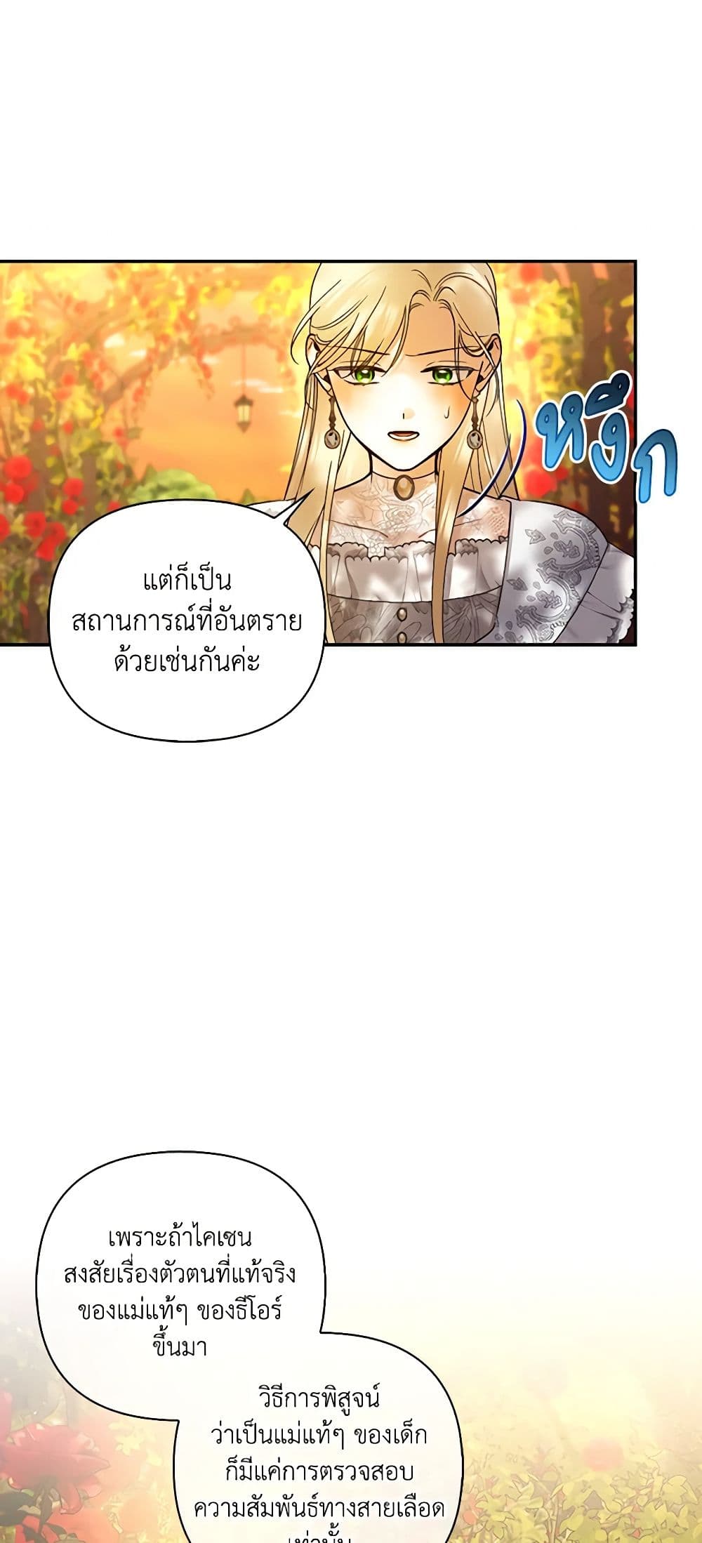 อ่านการ์ตูน How to Hide the Emperor’s Child 52 ภาพที่ 13